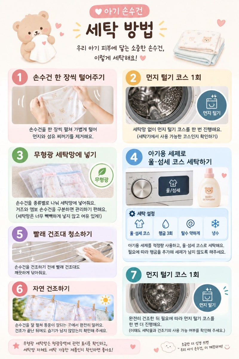 [출산 준비] 아기 손수건 및 아기 용품 세탁 방법 정리 | 빨래 공장 가동 ✨