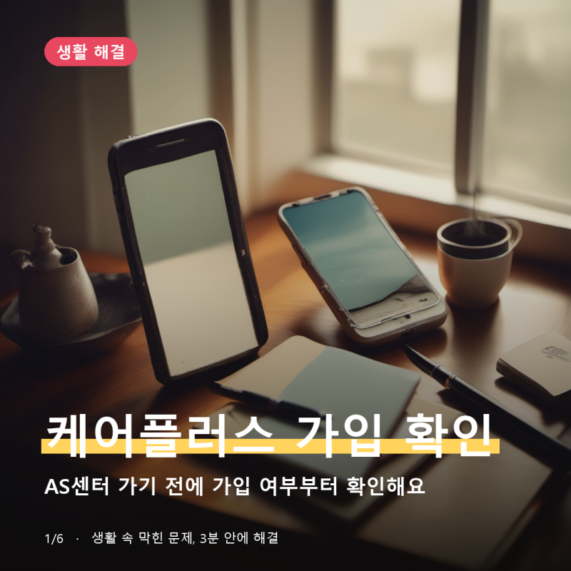 삼성케어플러스조회 안 될 때 4단계