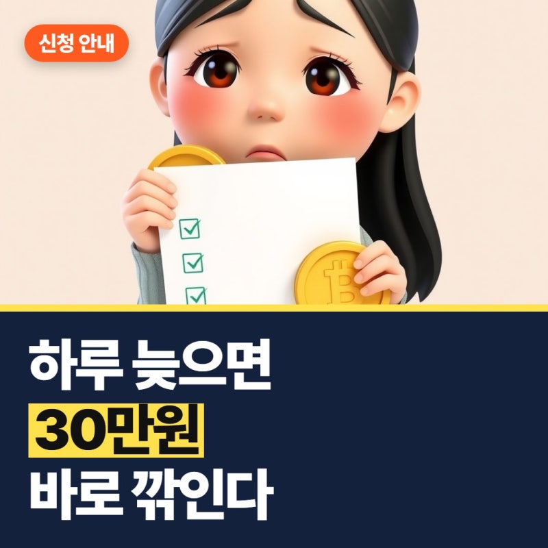 근로장려금 신청기간 "하루 늦었다고 30만원 깎인다고?"