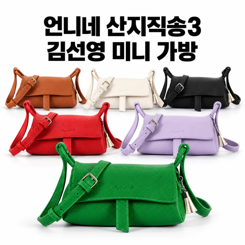 언니네 산지직송 10회 김선영 가방 어디꺼? 엘리자벨 도로시 미니 크로스백 색상 사이즈 정보