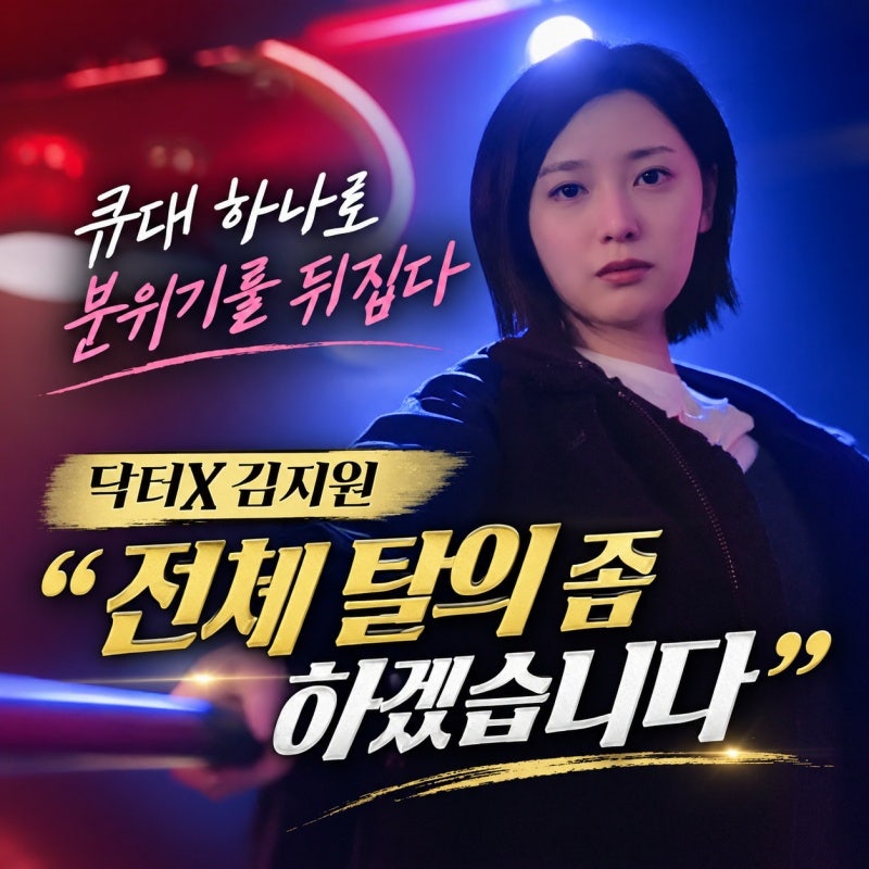 닥터X 1회, "너도 의사야?" 김지원 한마디에 얼어붙은 김우석