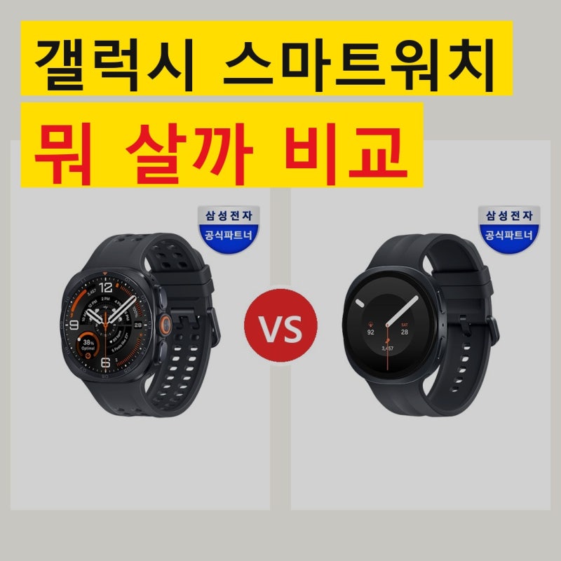 삼성 갤럭시 워치 울트라2 워치9 44mm 배터리 밝기 가격 비교