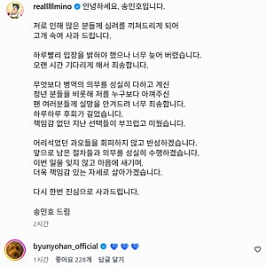 [충격] 병역법 위반 송민호 자필 사과문에 변요한이 남긴 ‘♥♥♥’… 이게 대체 무슨 일일....