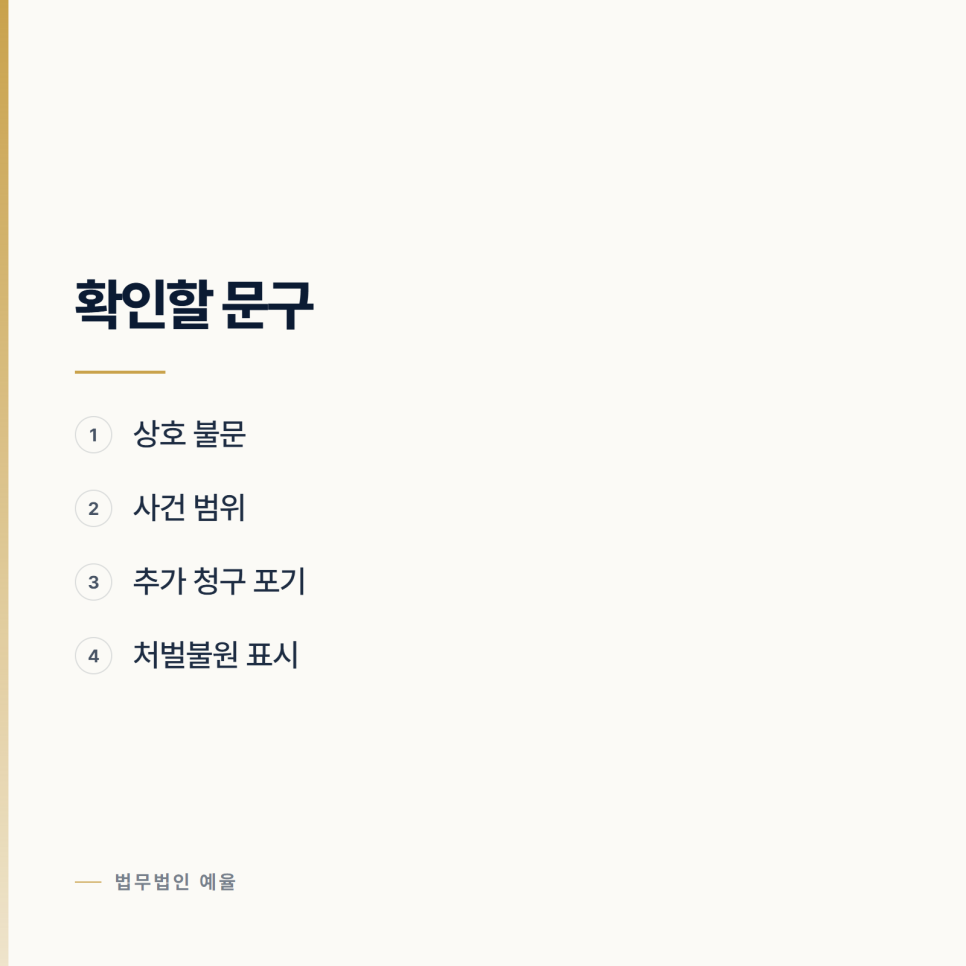 합의했는데 또 연락이 옵니다 인천형사변호사 관련 사진