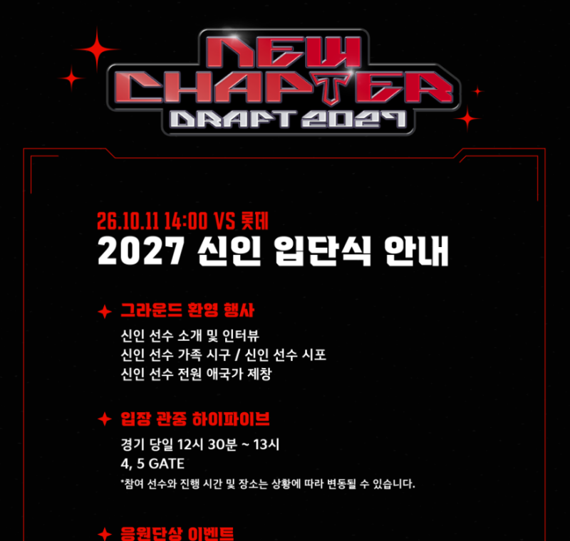 "챔필을 뒤흔든 아기 호랑이들의 함성!" KIA 2027년 신인 입단식 개최 전말: 유니폼 착복식·이....