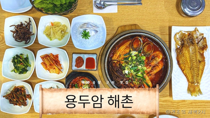 제주공항 근처 맛집 아침식사 오션뷰