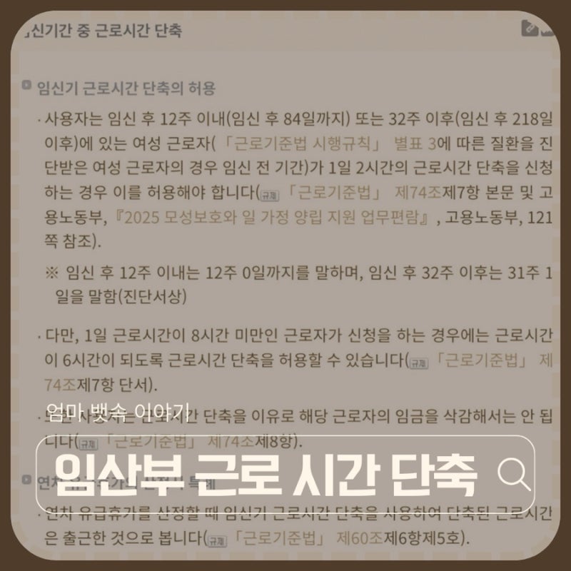 임산부 단축근무 하루 2시간, 월급은 그대로
