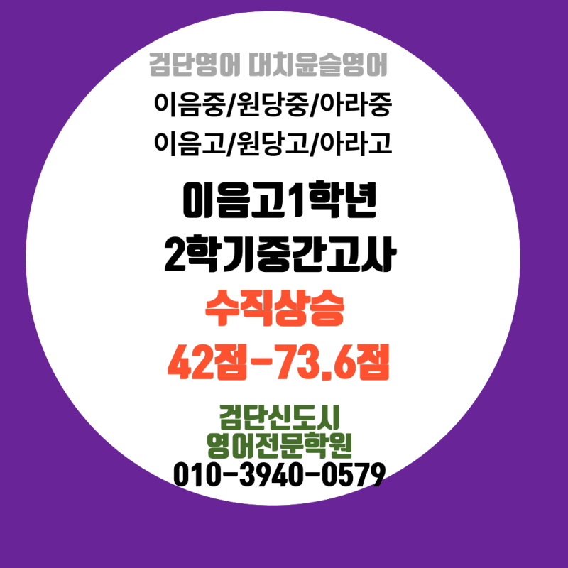 26년 2학기 이음고1 영어 중간고사 시험지 분석 | 42점→73.6점, 31.6점 올....