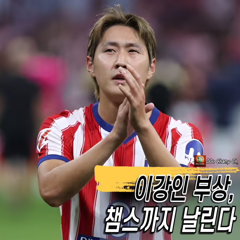"이강인 부상, 챔스까지 날린다" 우즈벡전 조기 교체, UCL 앞둔 변수 될까