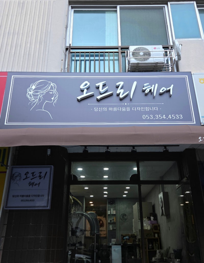 [내돈내산] 친구랑 다녀온 '오드리헤어' 찐 후기 (붉은기 없는 전체염색 + S컬펌 성공!)