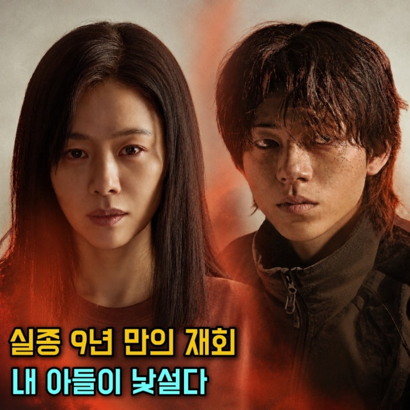 김현주·배현성 신작 영화 실낙원, 실종 9년 만에 돌아온 아들! 연상호 감독의 미스터리 스릴....