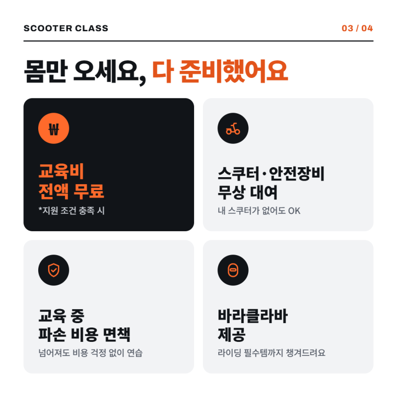 배달 부업 준비 중이라면? 라이딩스쿨 스쿠터 입문 무료교육 (TS한국교통안전공단 × 레인조....
