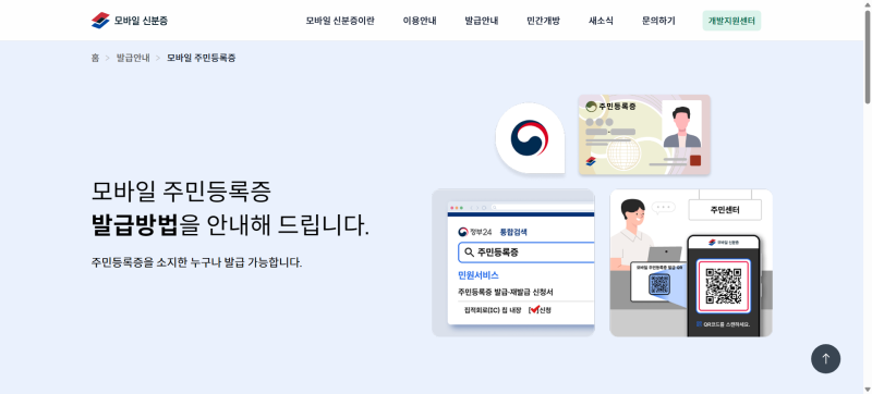 모바일 신분증 발급 방법 : 운전면허증을 스마트폰에 담다