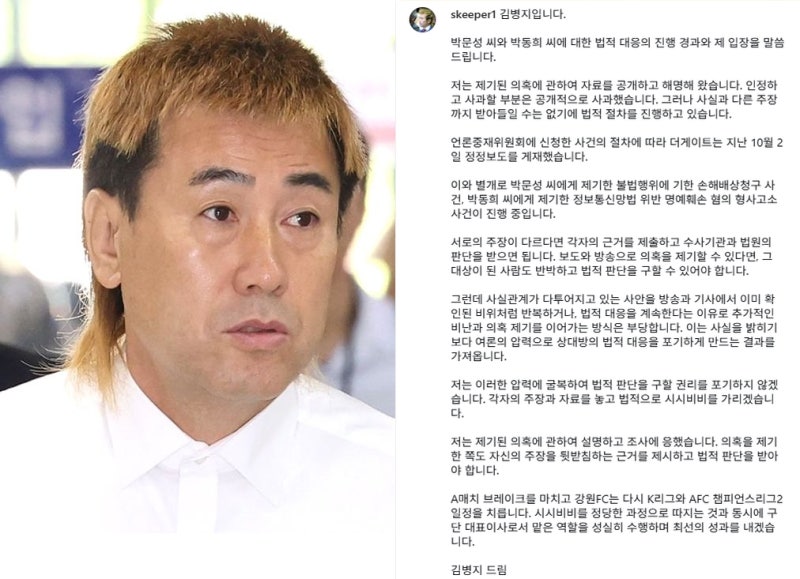 "사과로 끝날 줄 알았는데.." 칼 빼든 김병지, 박문성 향한 '법적 철퇴' 이유
