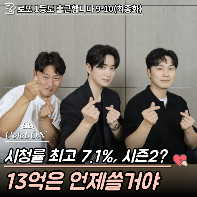 "시즌2는? 13억 한 푼 안 쓰고 끝났다." 로또 1등도 출근합니다 9-10화 결말 줄거리 리뷰