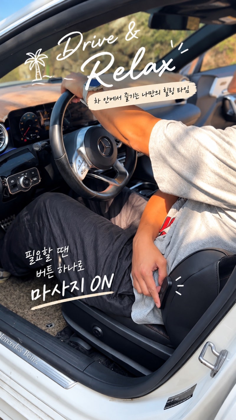 아임반 차량용 마사지 허리쿠션 벤츠 CLA250 장착 후기, 차 안에서 즐기는 힐링 타임