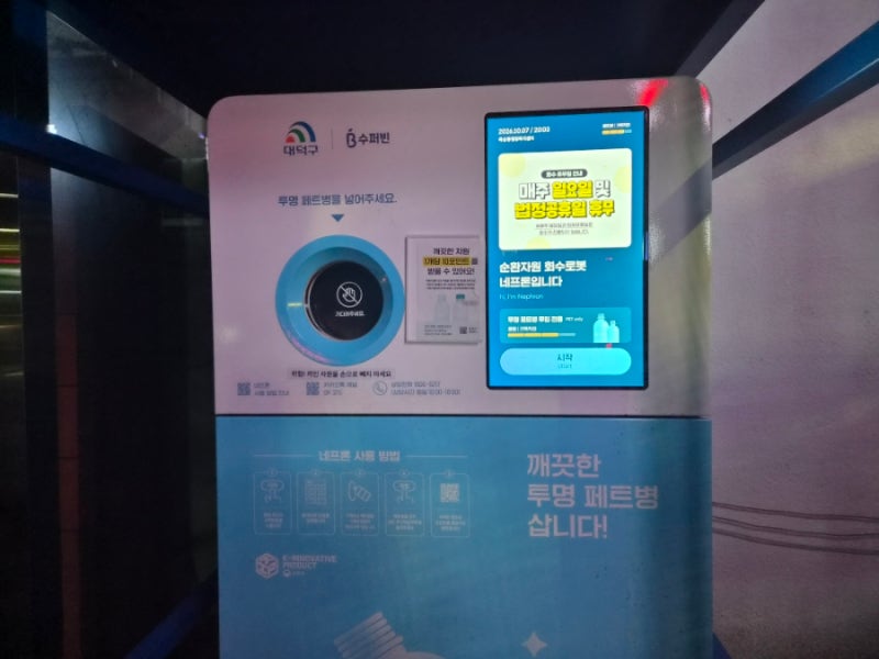 수퍼빈 사용 방법 위치 찾는 법 페트병 현금으로 전환