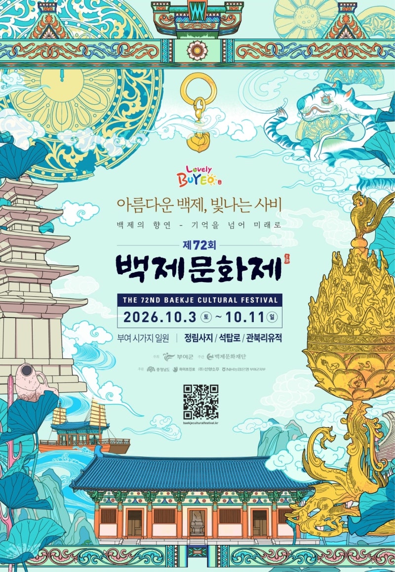 2026 산청한방약초축제 + 부여 백제문화제 진행 중!｜10월 11일(일)까지｜주차장·무료셔틀·운....
