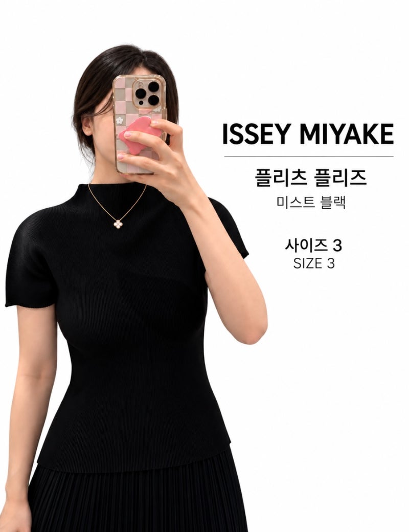 플리츠 플리즈 미스트 이세이 미야케 ISSEY MIYAKE 반목 블랙 착용 후기 , 미스트 블랙 착용 후....