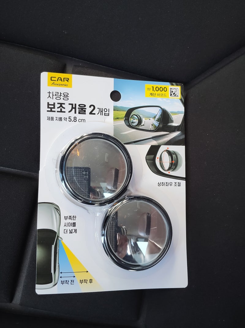 [내도내산]차량용 보조 거울 2개입! 단돈 1,000원으로 시야를 넓혀보세요