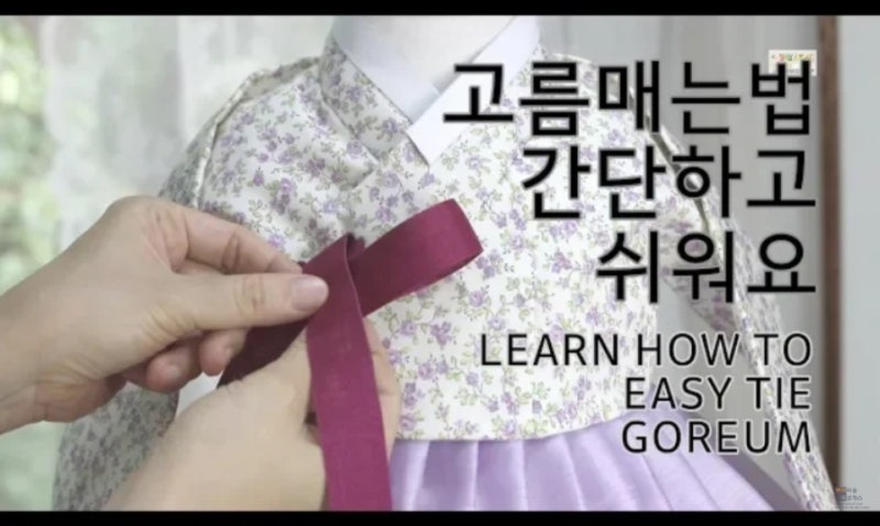 매듭 묶기_한복 옷고름 매는 방법
