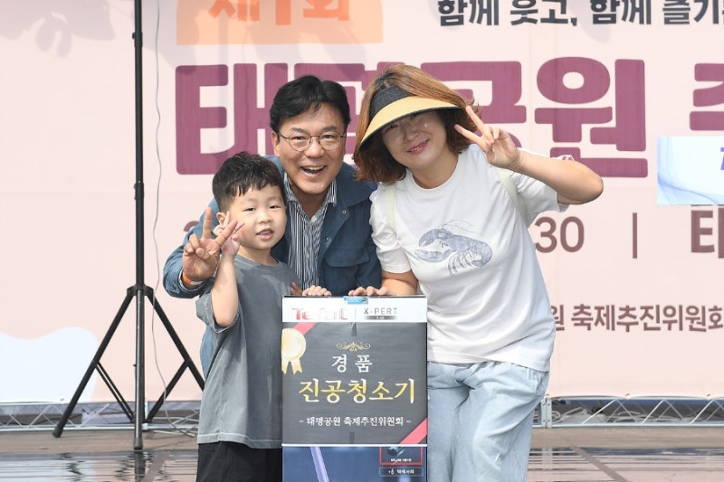 첫번째 태평공원 축제