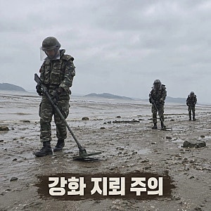 인천 강화 지뢰 발견 또 북한 유실지뢰 발견