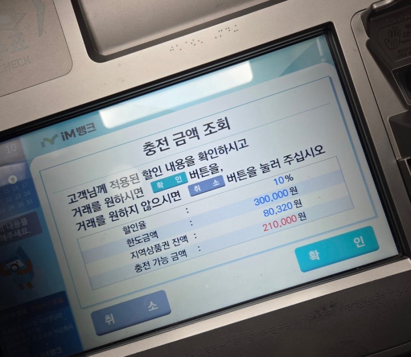 대구로페이 10월 아직 ATM 대면 충전 가능합니다. 10% 할인 꿀팁