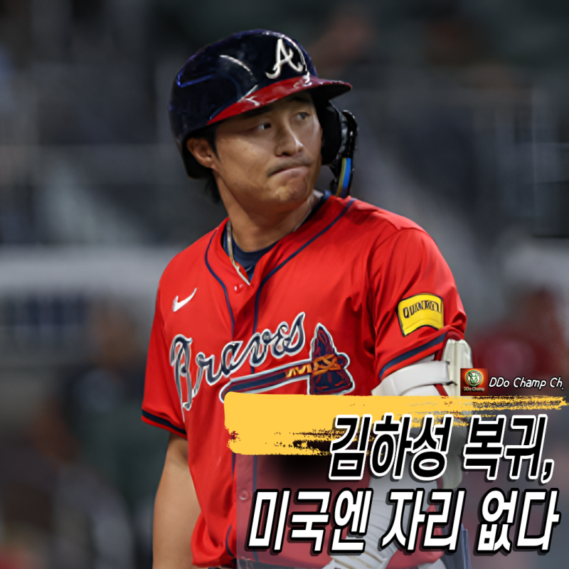 "김하성 복귀, 미국엔 자리 없다" 애틀랜타 계약 종료, 국내행 가능성 대두