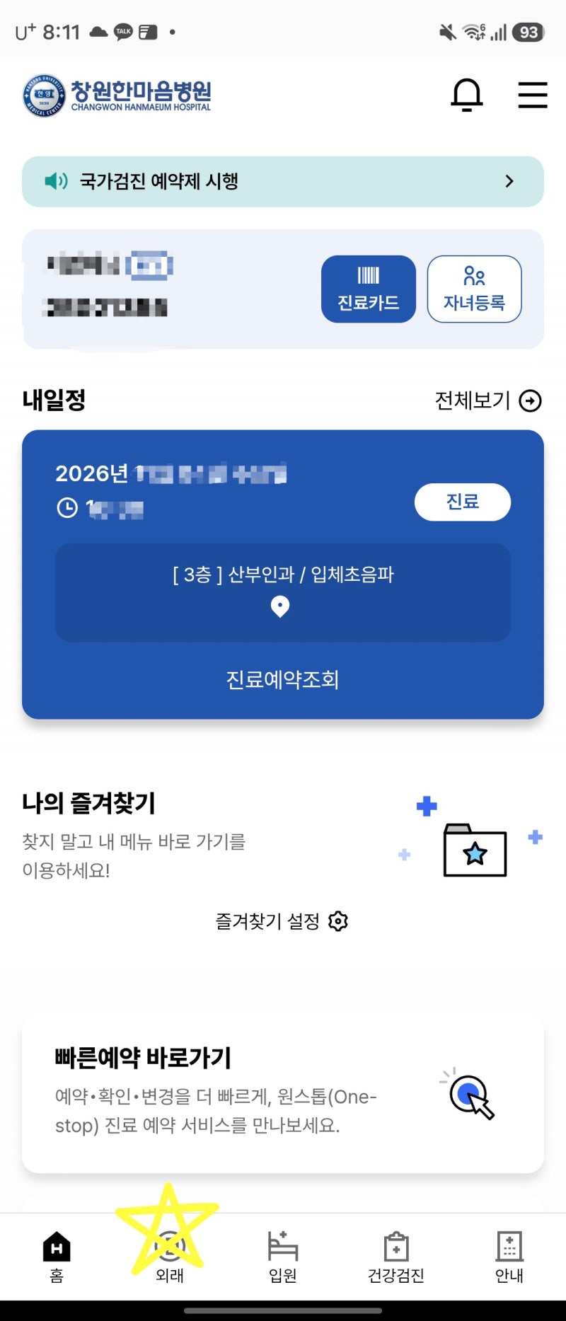 창원한마음 병원 26주 임당검사 후기