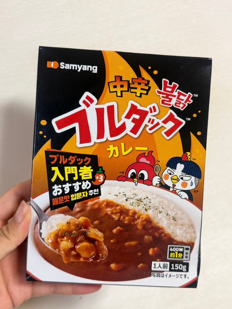 [돈키호테 추천템/내돈내산] 일본 한정 삼양 불닭카레 매운맛 입문자 "3단계" 레토르트 제품 ....