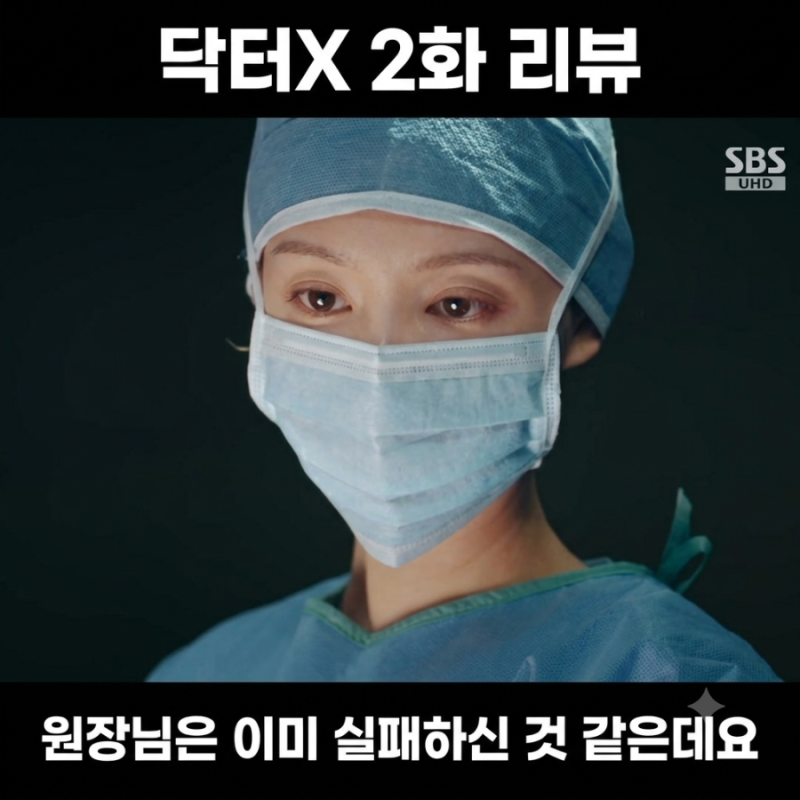 "저 미친 애는 누구냐?" 닥터X 2회 김지원, 재벌 회장 휠체어 뺏더니 벌어진 일 + 3화 예고