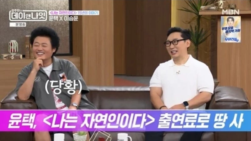 '자연인' 주 400회 재방료 얼마길래…이승윤은 부모님 집, 윤택은 땅까지?