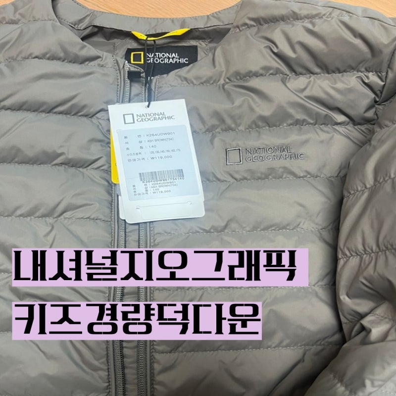 2026년 올겨울 내셔널지오그래픽키즈 경량덕다운패딩 ♥