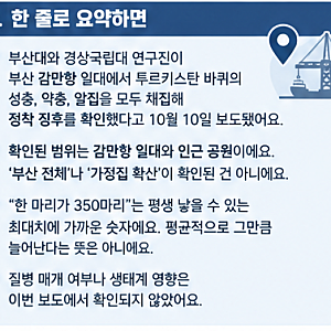 부산에 중동 바퀴벌레 '투르키스탄 바퀴'가 정착했다? 확인된 것과 과장될 수 있는 것 정리