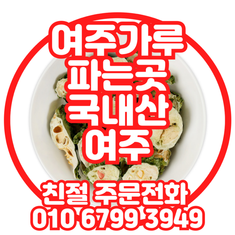여주발효효소 추천 여주효소분말 파는곳 알아보기 효능알아보기