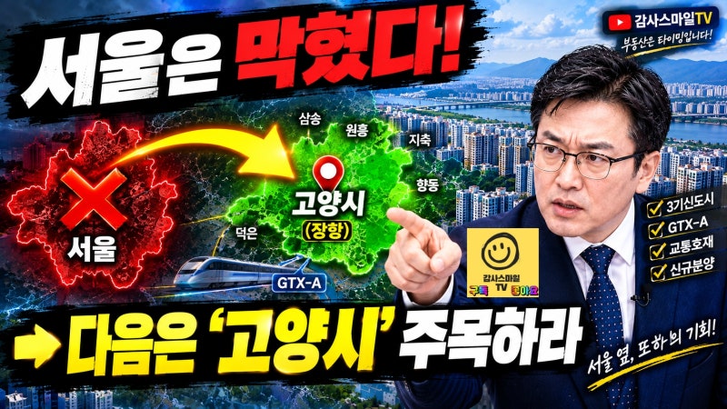 서울 분양가 20억 돌파! 줍줍 929대 1 열풍… 장항 제일풍경채 입주 현장에서 본 부동산 시장의....