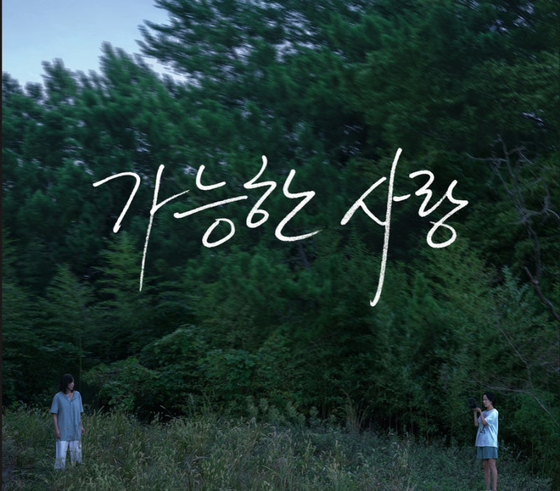 전도연·설경구·조인성 만났다…이창동 감독 신작 ‘가능한 사랑’ 반응이 심상치 않다