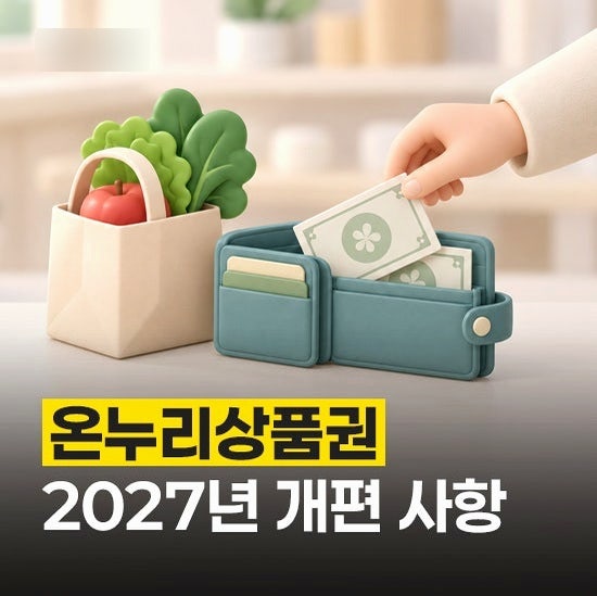 온누리상품권 2007년 디지털 환급