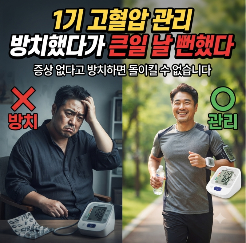 1기 고혈압 관리 방법 식단부터 운동까지 꼭 알아야 할 4가지