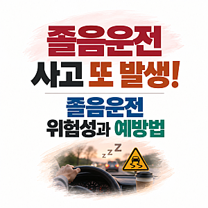 졸음운전 사고 또 발생…택시 인도 돌진에 40대 사망｜졸음운전 위험성과 예방법