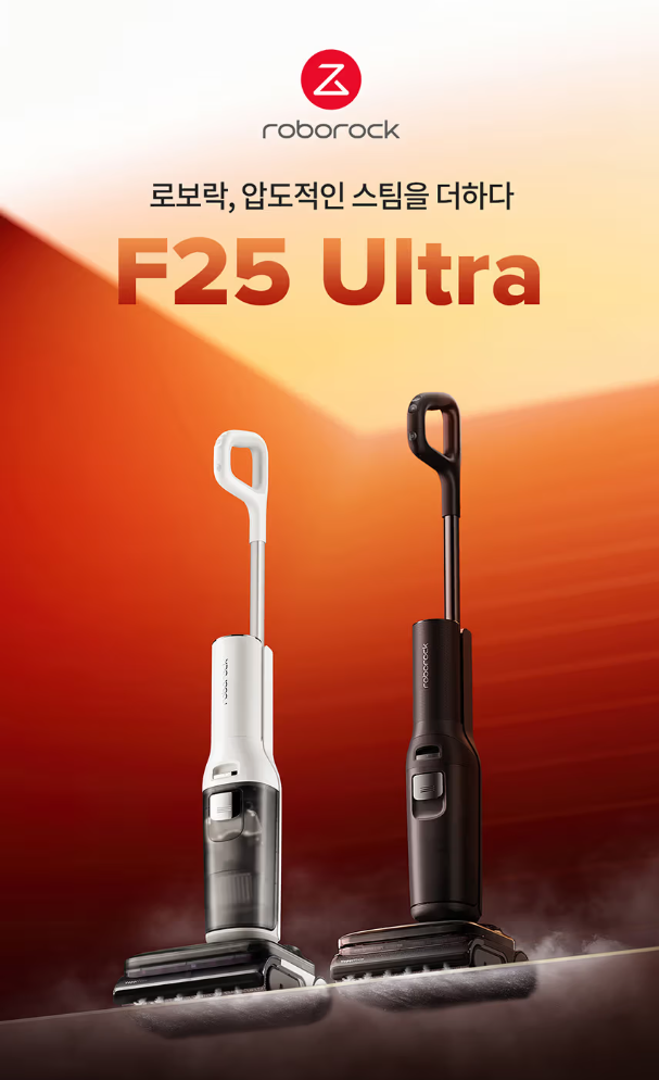 로보락 F25 울트라 스팀청소기, 물걸레까지 한 번에｜하이마트 서산점
