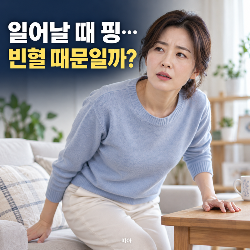 어지럼증 원인·병원｜빈혈·이석증·기립성 저혈압, 누울 때 빙빙 돌거나 일어날 때 핑 돈다....