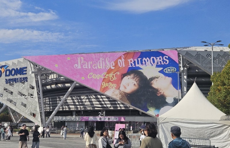 악뮤 2026 콘서트 - 첫 콘 후기, 셋리스트, KSPO DOME 1층 6구역 10열 시야