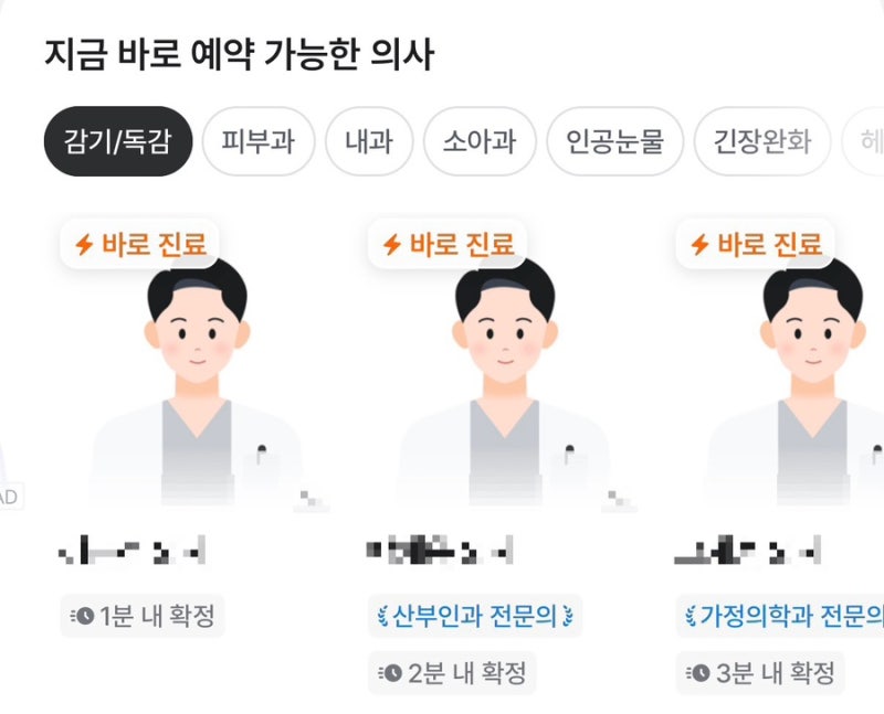 비대면 닥터나우 진료 후기 | 피부과 전문의 비대면 상담, 가족 대리인 접수, 진료비 & 약 값....