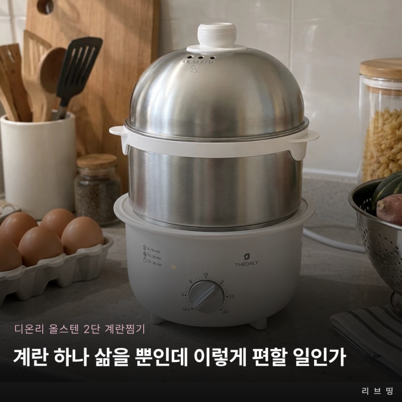 디온리 올스텐 2단 계란찜기 | NBE328S 14구 타이머 에그쿠커 찜기 달걀찜기 멀티찜기 반숙 완숙....
