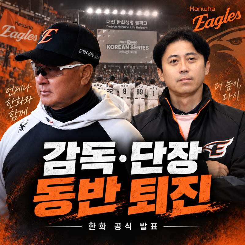 한화 김경문 감독만 아니었다…손혁 단장까지 동반 퇴진 공식 발표