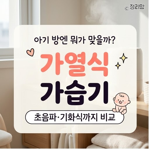 가열식 가습기 스텐팟, 1년 넘게 써 보니 | 초음파·기화식 차이