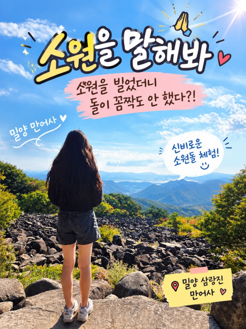 소원을 들어준다는 신비로운 돌이 있는 곳✨ 밀양 삼랑진 만어사에 다녀왔어요