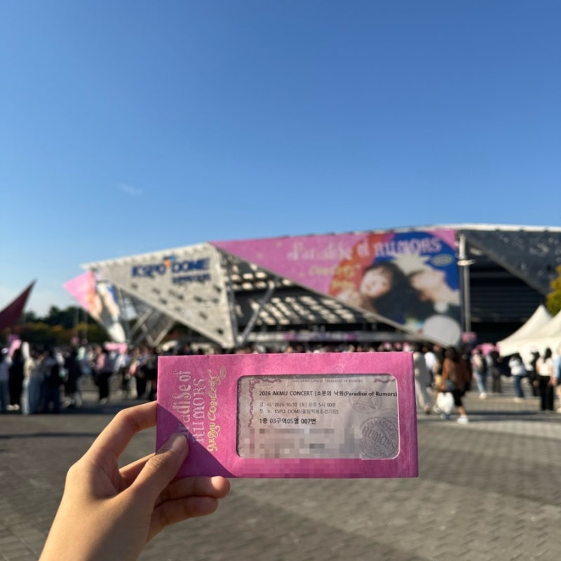악뮤 콘서트 소문의 낙원 KSPO DOME 1층 3구역 시야, 응원봉, 중콘 후기